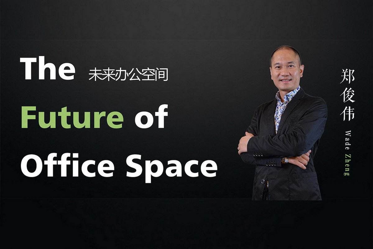 《未來辦公空間》The future of office space