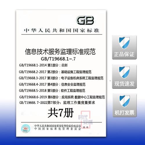 1~7信息技術服務信息化工程監理規范